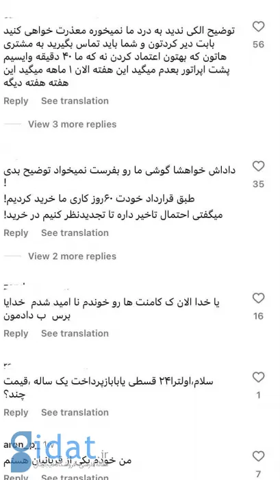 آقای خطیر، شما هم این کامنت‌های تلخ و اعتراضی را بخوانید