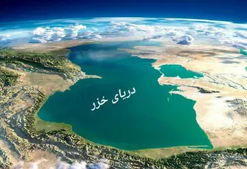اگر دریای خزر خشک شود چه اتفاقی می‌افتد؟