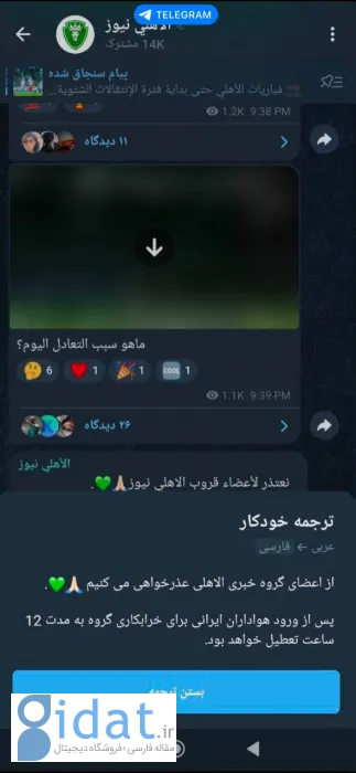 هواداران استقلال کانال الاهلی را بستند!