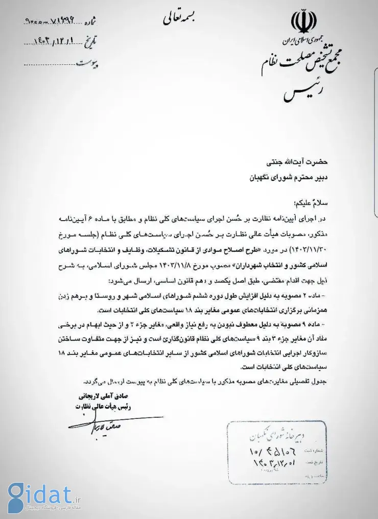 زمان برگزاری انتخابات شورای شهر مشخص شد