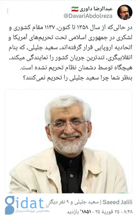 یک سوال معنادار: چرا جلیلی را تحریم نمی کنند؟
