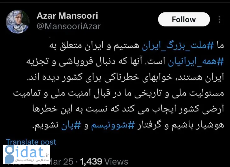 واکنشی معنادار و قابل تامل به اخبار راهپیمایی های ارومیه