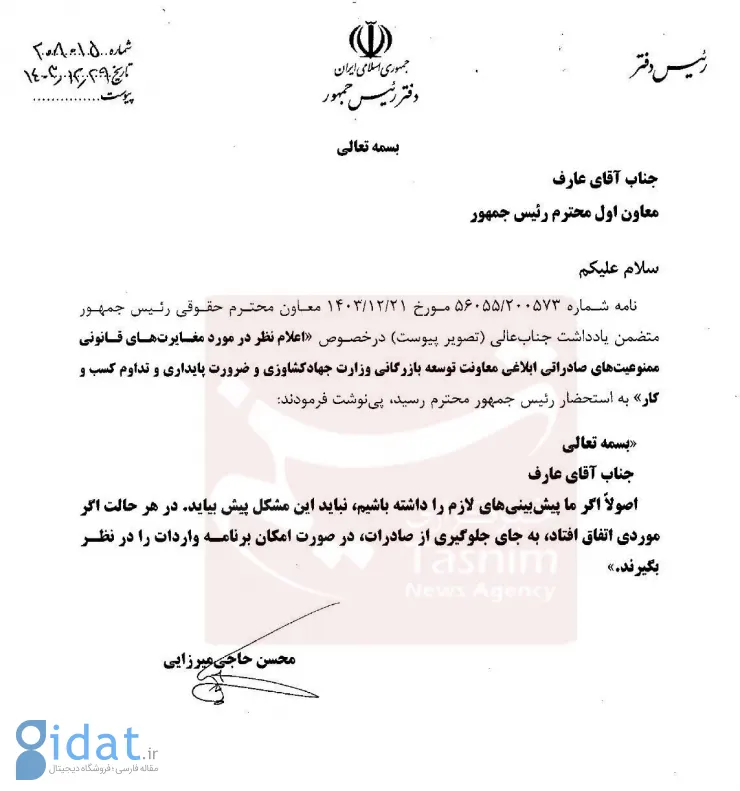 نامه مکرر پزشکان خطاب به عارف