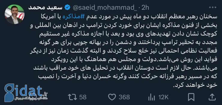 توئیت سعید محمد خطاب به مدعیان انقلابی