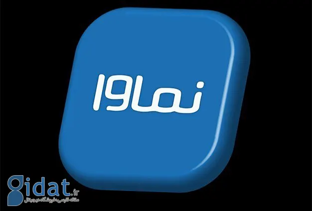 ناموا عذرخواهی کرد