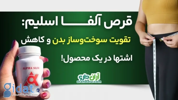 3 تا از بهترین قرص لاغری (آمریکا - آلمان - کره) + خرید