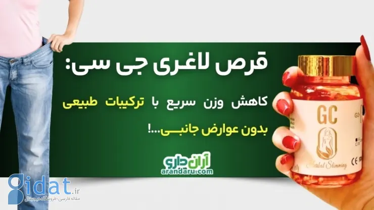 3 تا از بهترین قرص لاغری (آمریکا - آلمان - کره) + خرید