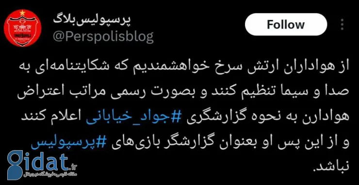 حذف جواد خاتانی از صدا و سیما کلید خورد