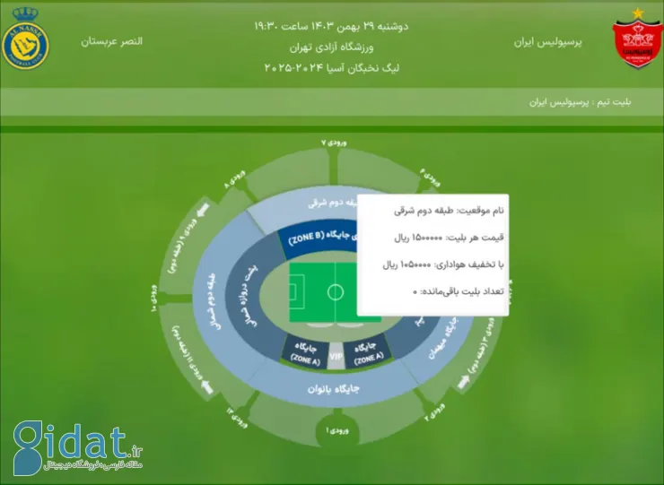 آیا بلیت پرسپولیس - نصر فروخته شده است؟