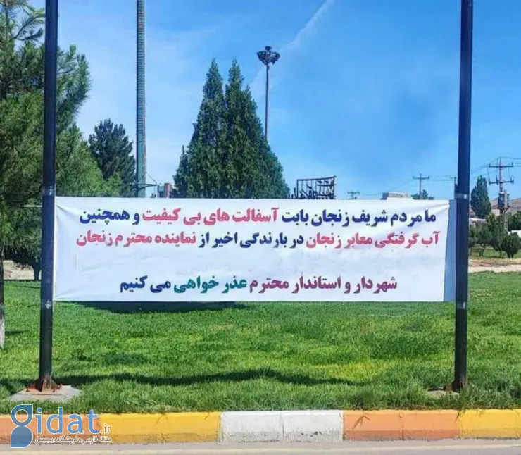 نصب بنر عجیب در یکی از میادین زنجان سوژه شد