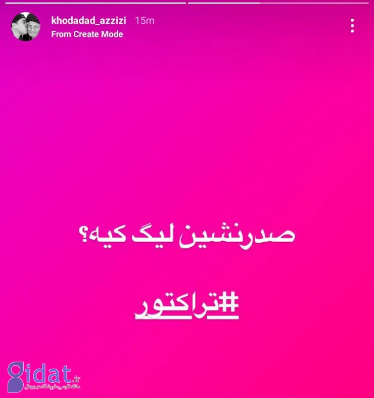 آهنگ جدید خداداد عزیزی برای پرسپولیس و رقبا