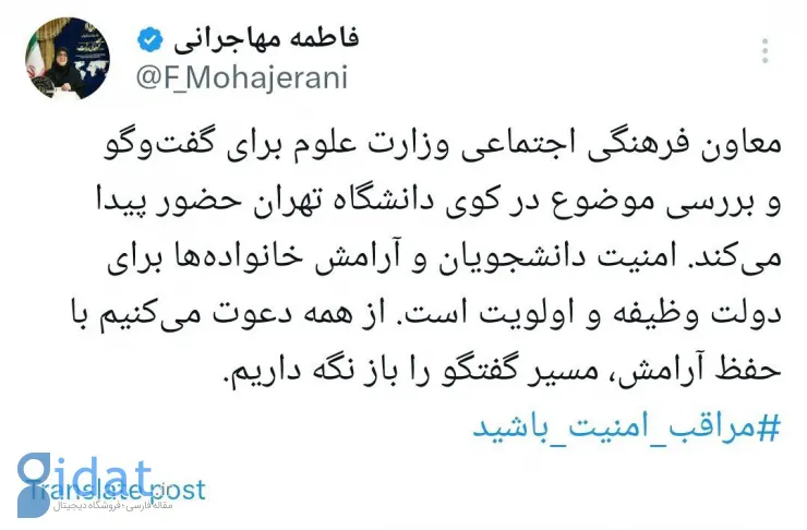 اولین واکنش دولت به اتفاقات اخیر دانشگاه