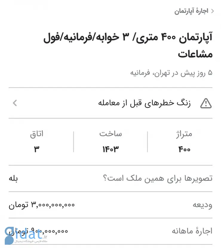 آگهی منازل فرمانیه در تهران مردم را شوکه کرد!