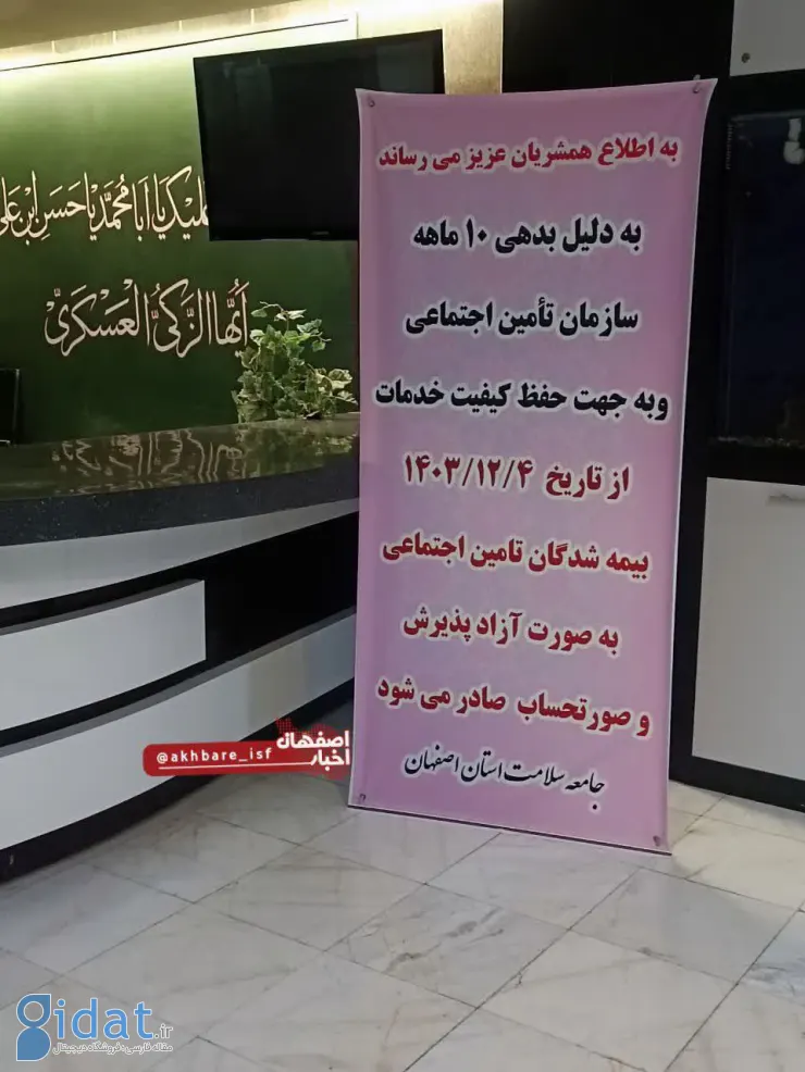 عکس حاشیه یک بنر در مرکز درمانی
