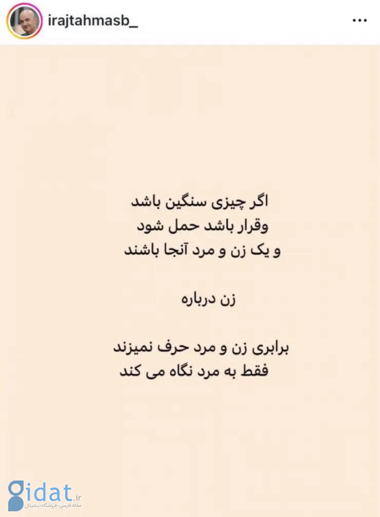 پست اخیر ایرج طهماسب جنجال باورنکردنی به پا کرد