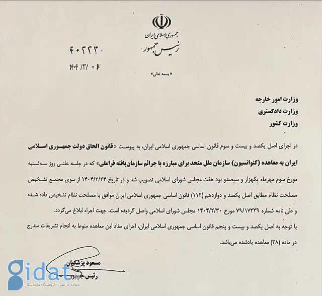 اقدام مهم پزشکان برای پیوستن به FATF