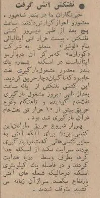 انفجار نفتکش ایتالیایی در بندر ماهشهر در رسانه ها بازتاب داشت