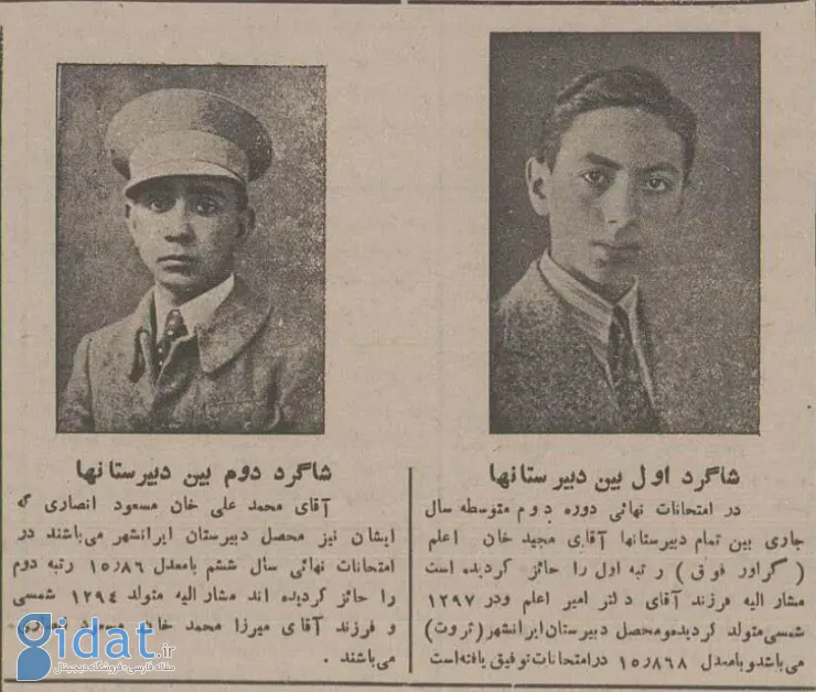 دانش آموز کلاس اول دبیرستان های تهران، ۹۰ سال پیش