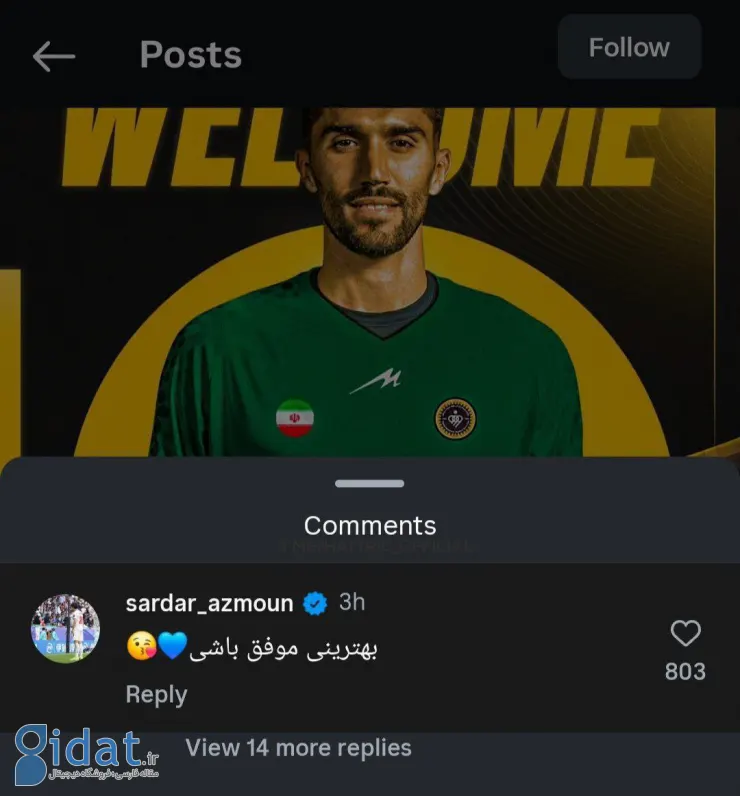 کامنت سردار آزمون در مورد پست حسین حسینی