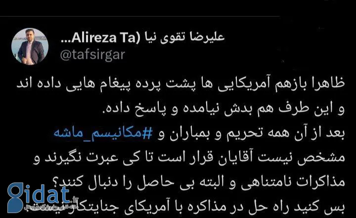 ادعای کارشناس صداوسیما درباره پیام آمریکا و پاسخ ایران