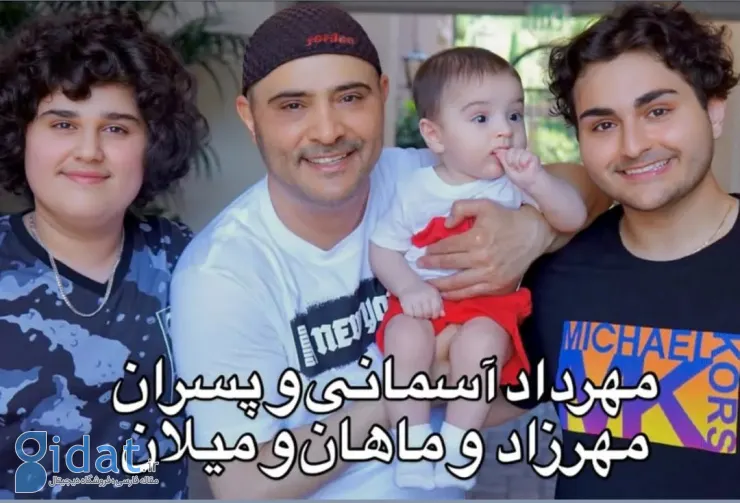 شباهت خیره کننده سه پسر مهرداد آسمانی به پدرشان
