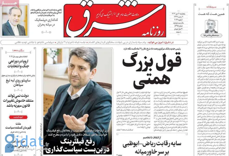 تیتر روزنامه‌های امروز