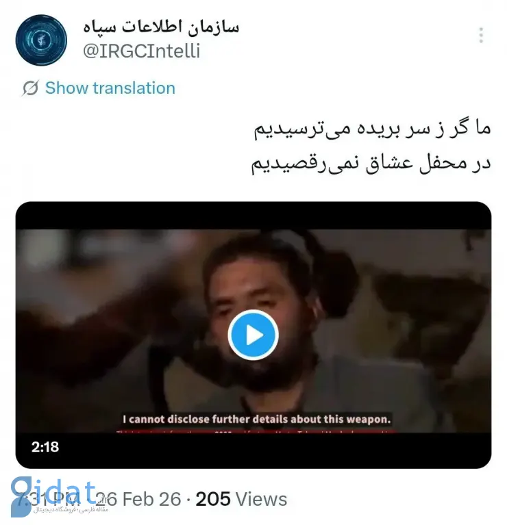 ویدیوی اطلاعات سپاه درباره سلاح مخفی ایران برای جنگ بزرگ