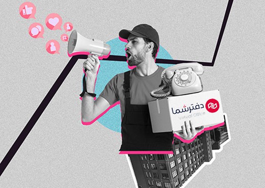 تلفن ابری؛ سلاح مخفی بازاریاب‌های موفق در عصر دیجیتال