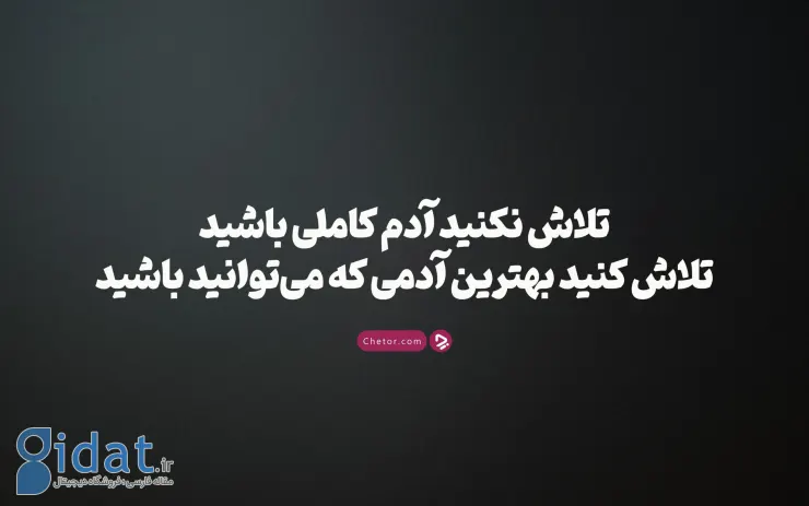 چگونه بهترین باشیم؛ ۱۷ کاری که شما را از معمولی بودن نجات می‌دهد