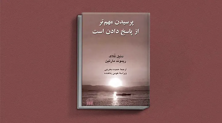 بهترین کتاب برای شروع فلسفه - پرسیدن مهم‌تر از پاسخ دادن است