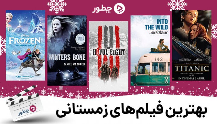 بهترین فیلم های زمستانی؛ ۲۰ فیلم دیدنی از ژانرهای مختلف