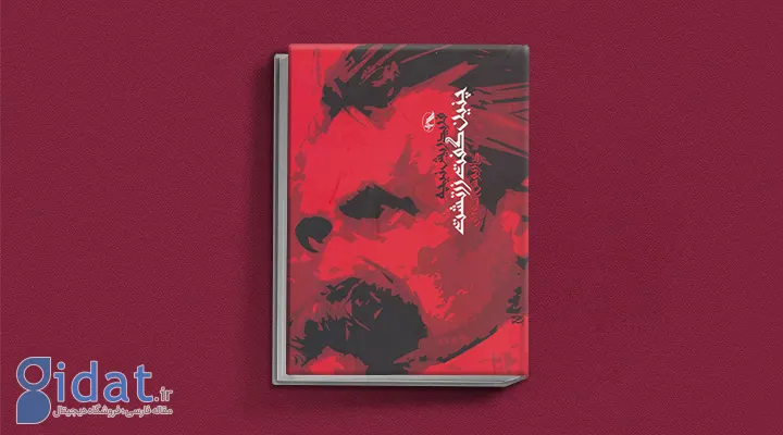 چنین گفت زرتشت