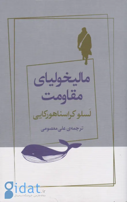 بیوگرافی لاسلو کراسناهورکایی؛ برنده نوبل ادبیات ۲۰۲۵ +‌ معرفی بهترین کتاب‌ها