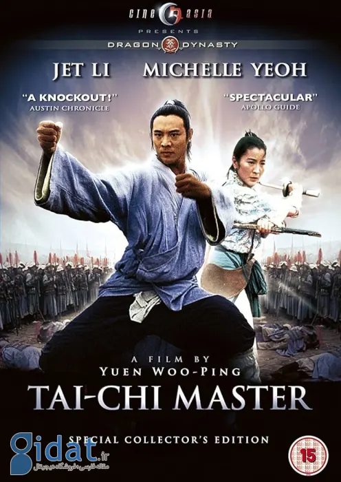 جت لی در استاد تای‌چی (Tai Chi Master)