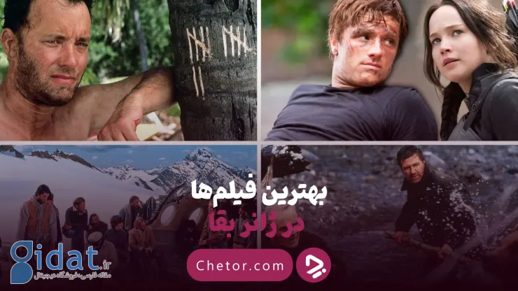بهترین فیلم‌های ژانر بقا: معرفی بیش از 30 فیلم نمادین