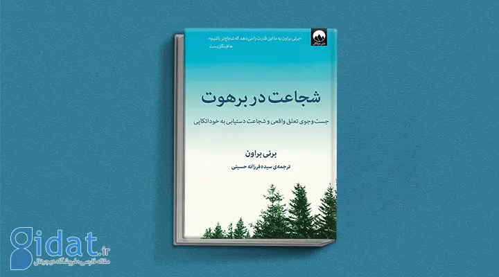 شجاعت در برهوت؛ یک کتاب در مورد تنهایی