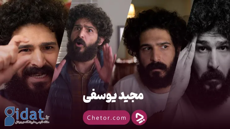 بیوگرافی مجید یوسفی و معرفی فیلم ها و سریال های او
