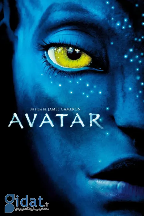 آواتار (Avatar)