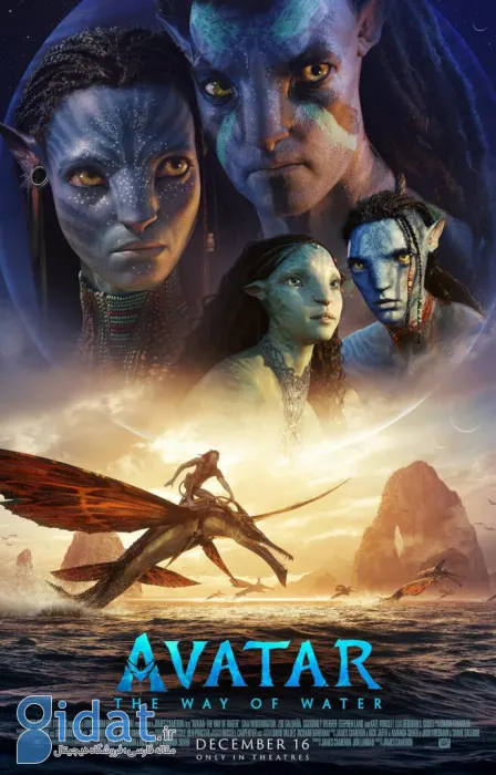 آواتار: راه آب (Avatar: The Way of Water)