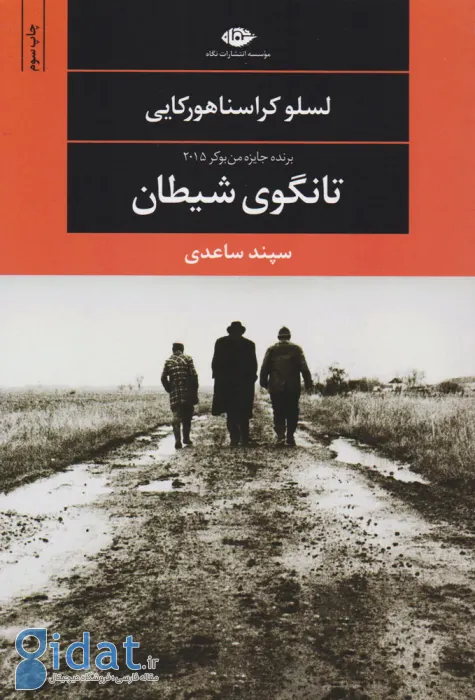 بیوگرافی لاسلو کراسناهورکایی؛ برنده نوبل ادبیات ۲۰۲۵ +‌ معرفی بهترین کتاب‌ها
