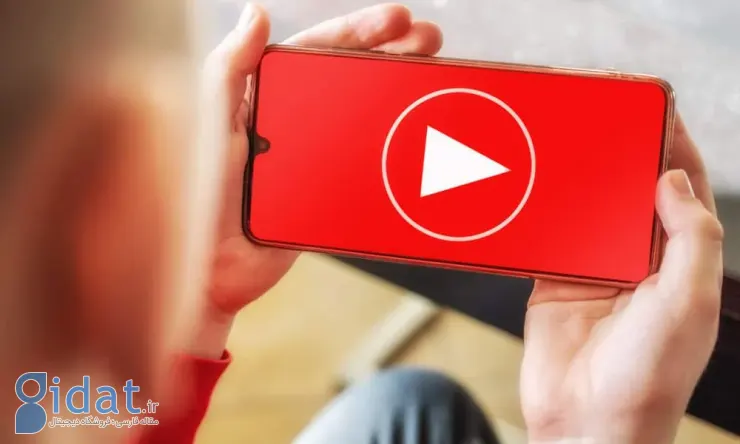 تماشای یوتیوب