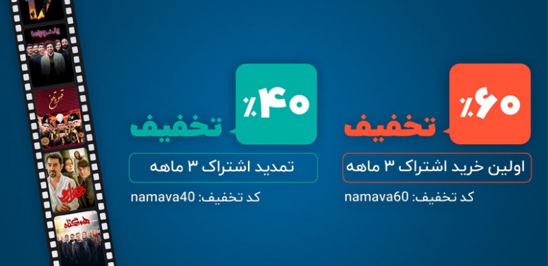 کد تخفیف نماوا