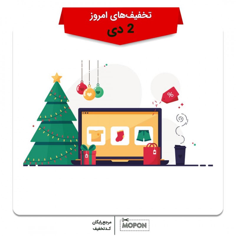 کد تخفیف علی بابا اولین سفر