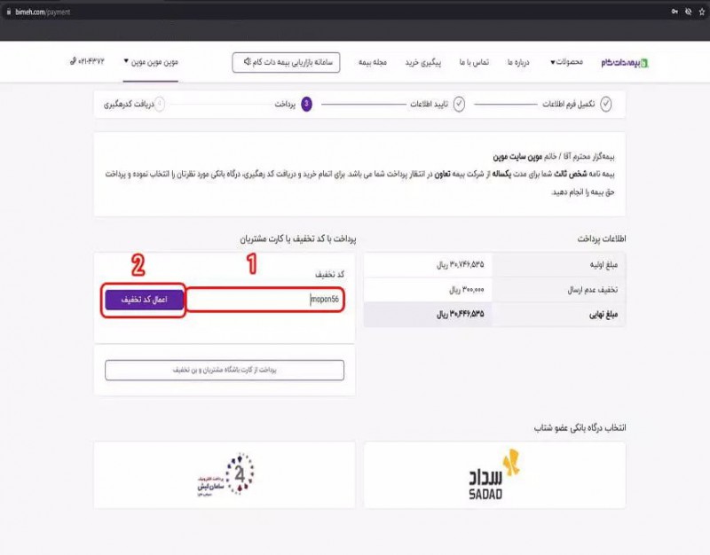 بن تخفیف بیمه دات کام