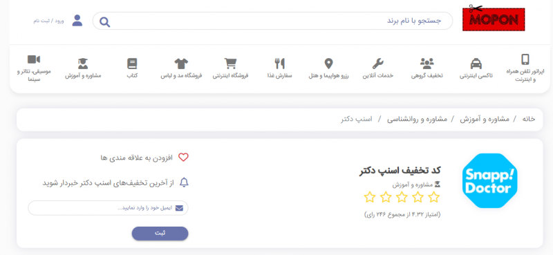 کد تخفیف اسنپ دکتر خرید دوم