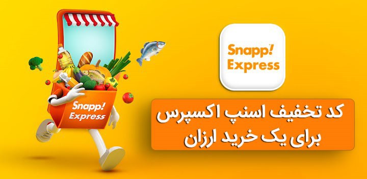 از چه سایت هایی کد تخفیف دریافت کنیم؟