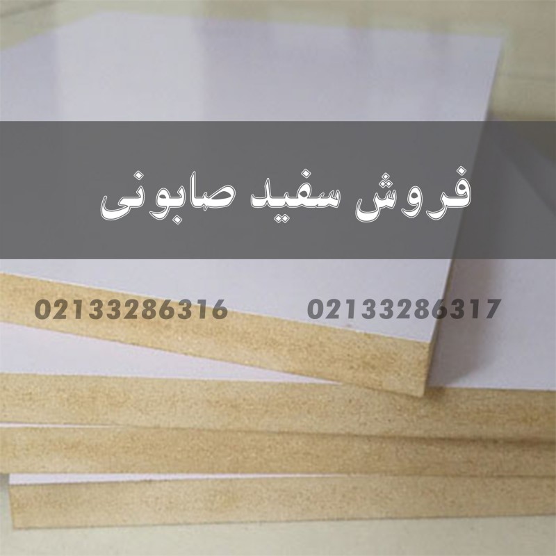 فروش سفید صابونی