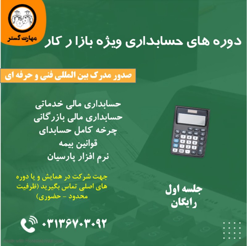 اموزش رایگان حسابداری اصفهان