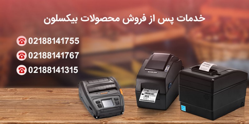 تعمیر بیکسلون