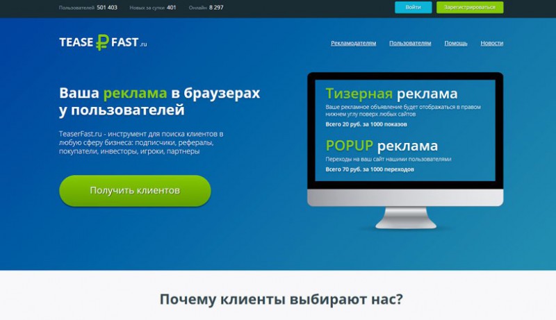کسب درآمد با سایت teaserfast.ru و دریافت روبل رایگان